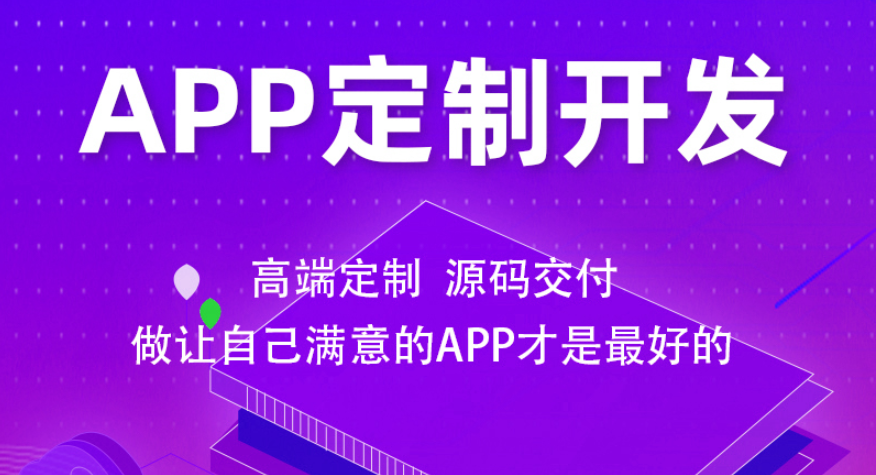 廣州花都區(qū)軟件開(kāi)發(fā)與App定制外包 紅匣子科技服務(wù)解析
